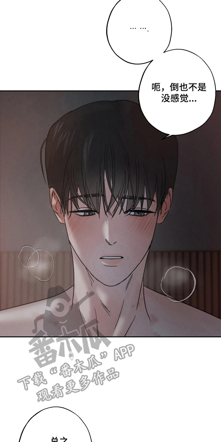 爱意沉寂漫画,第13章：别喊名字3图