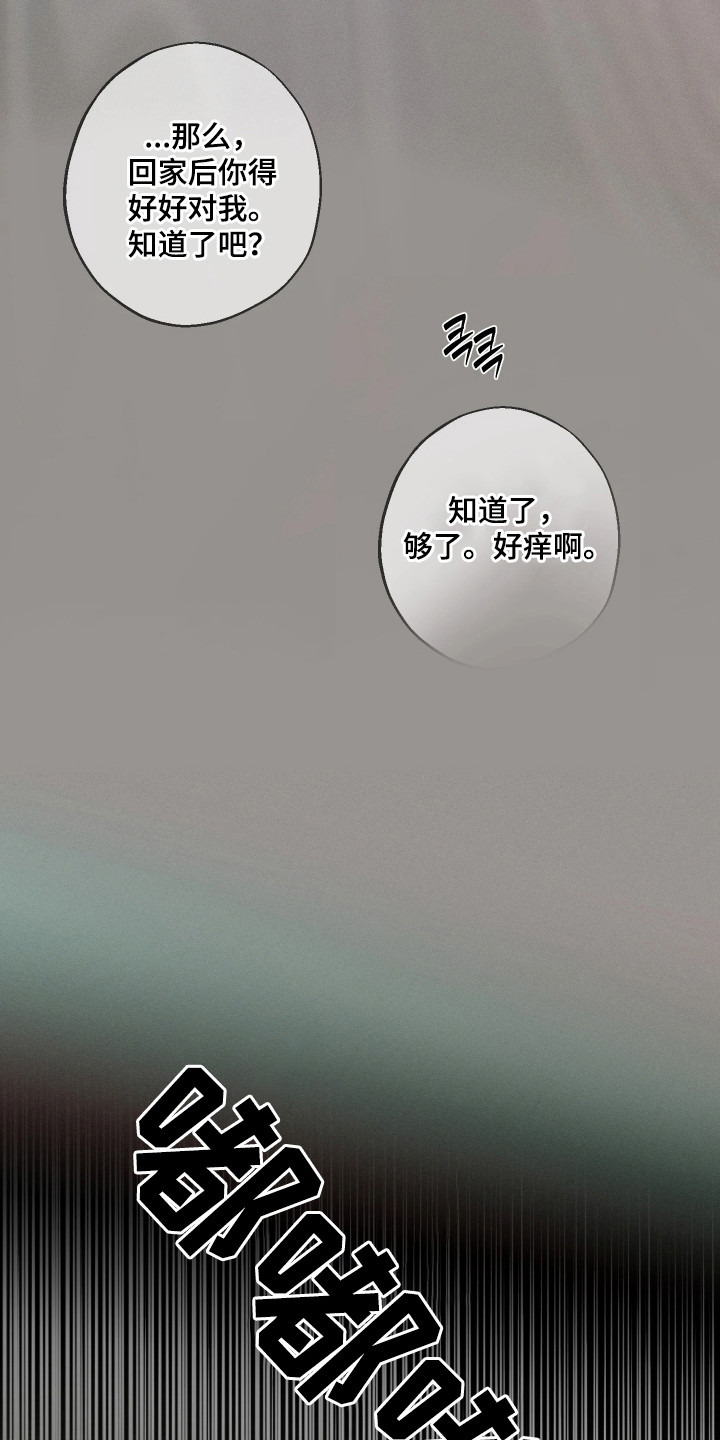 爱意沉寂漫画,第10章：头晕5图
