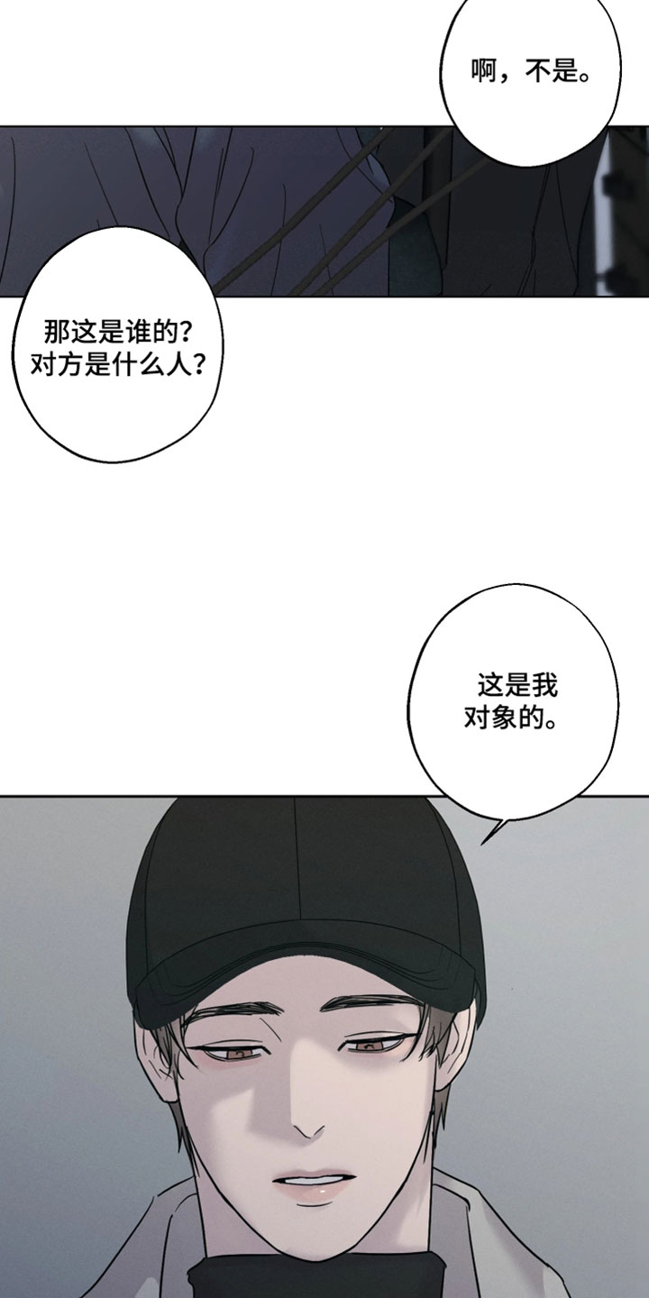爱意沉寂漫画,第16章：差不多得了4图