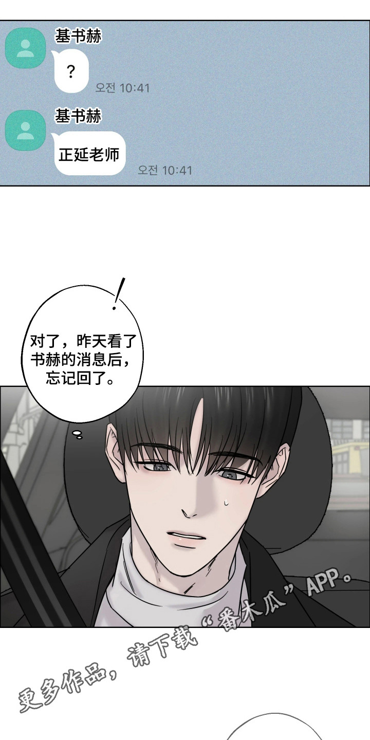 爱意沉寂漫画,第8章：没感觉4图