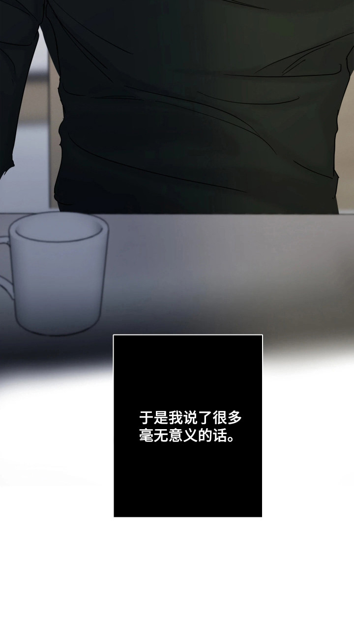 爱意沉寂漫画,第4章：有很多话4图