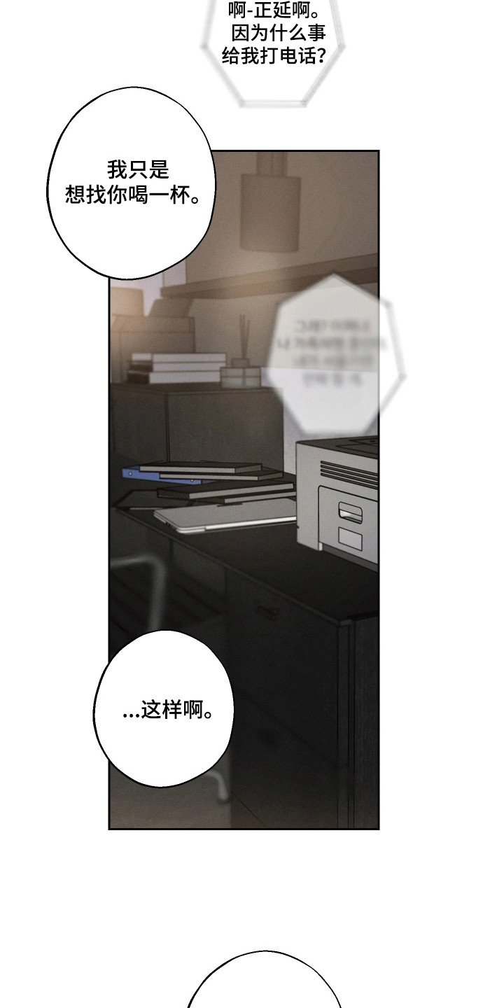 爱意沉寂漫画,第7章：思念2图