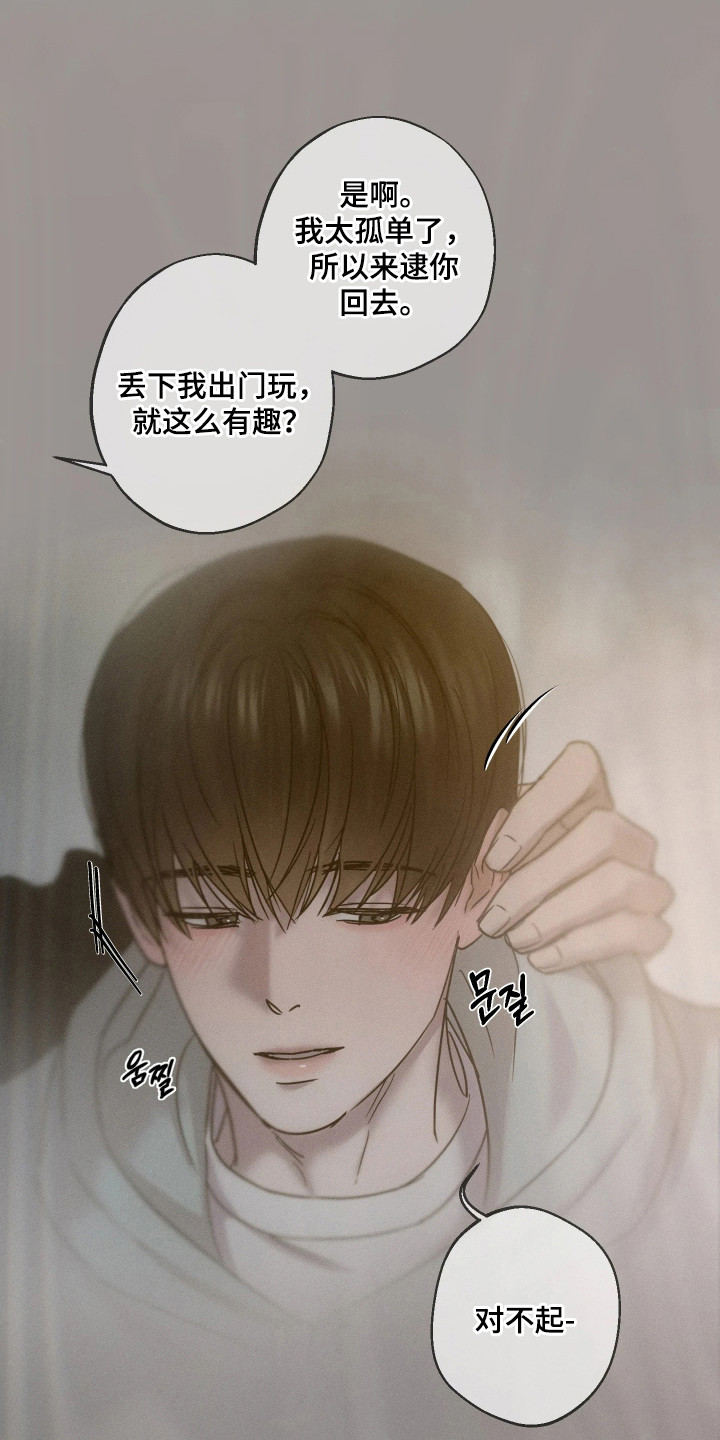 爱意沉寂漫画,第10章：头晕4图