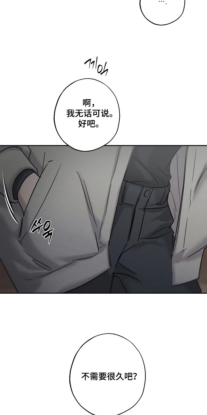 爱意沉寂漫画,第9章：请求4图