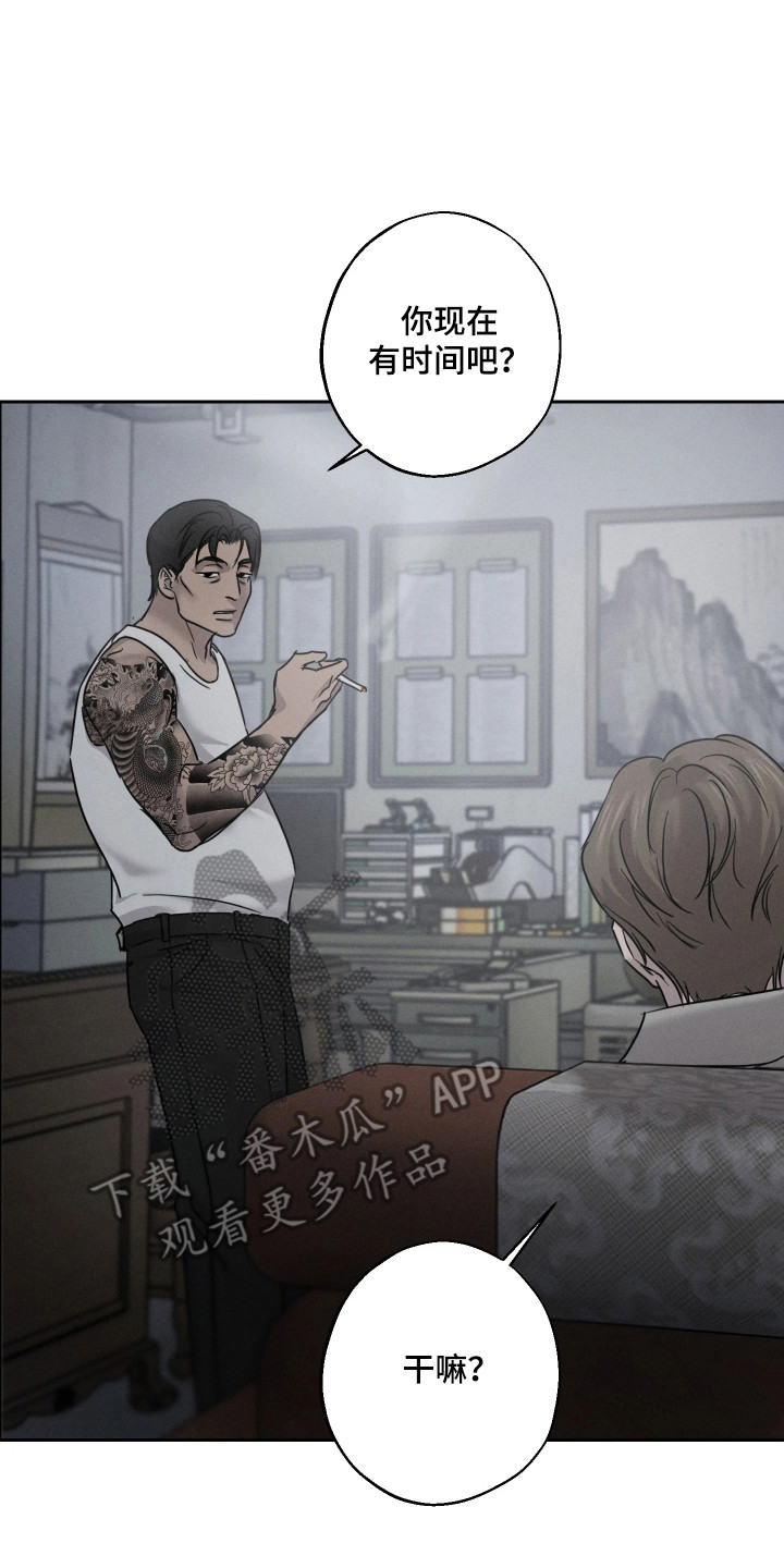 爱意沉寂漫画,第9章：请求4图