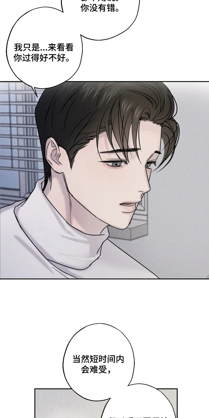 爱意沉寂漫画,第4章：有很多话5图