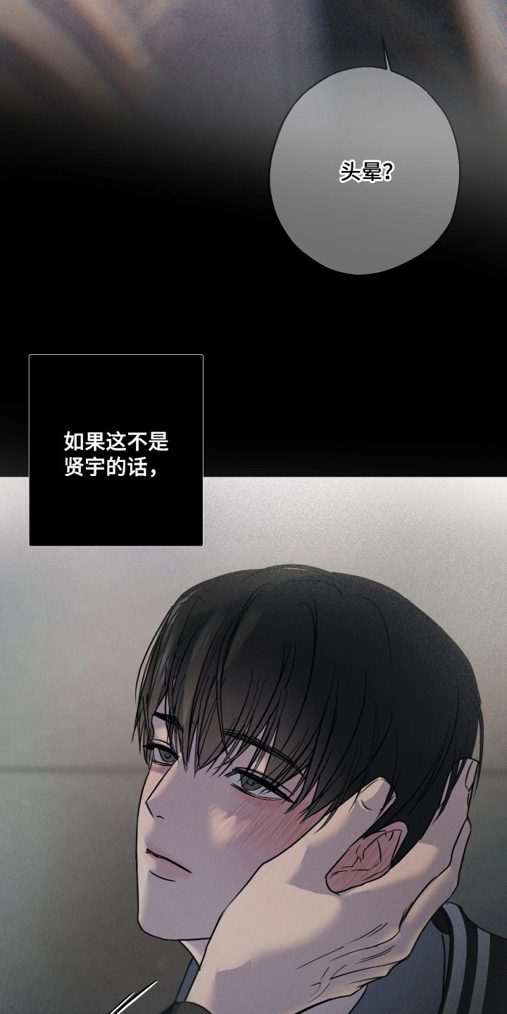 爱意沉寂漫画,第12章：陌生1图