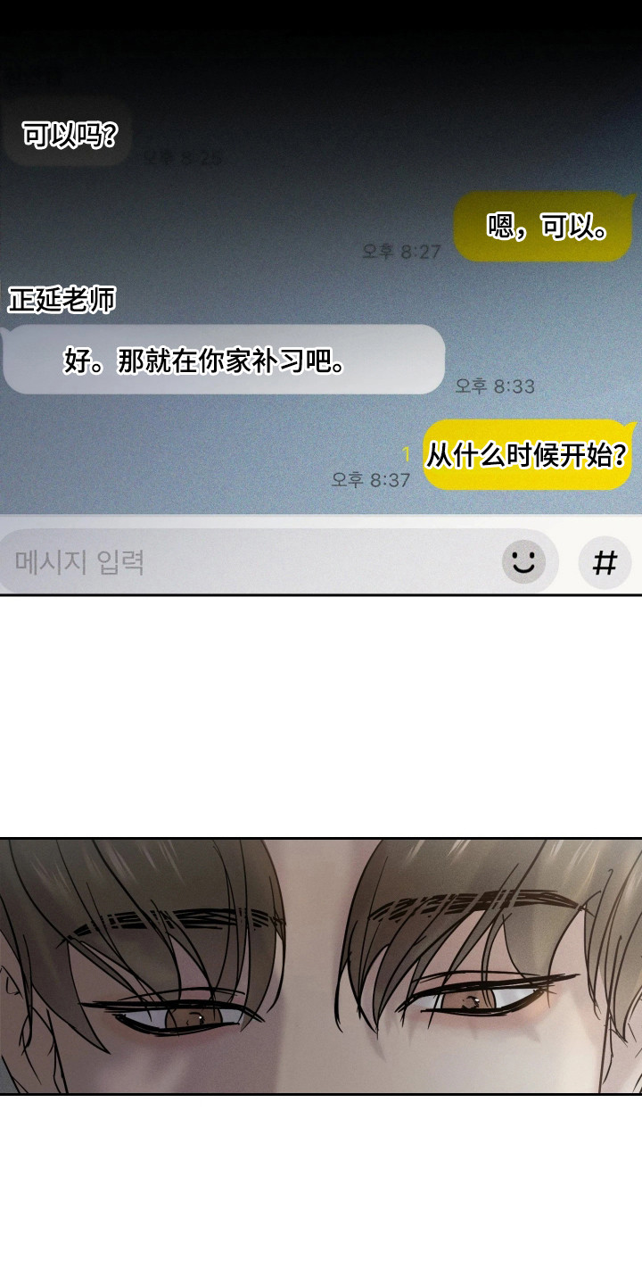 爱意沉寂漫画,第6章：帮忙补习2图
