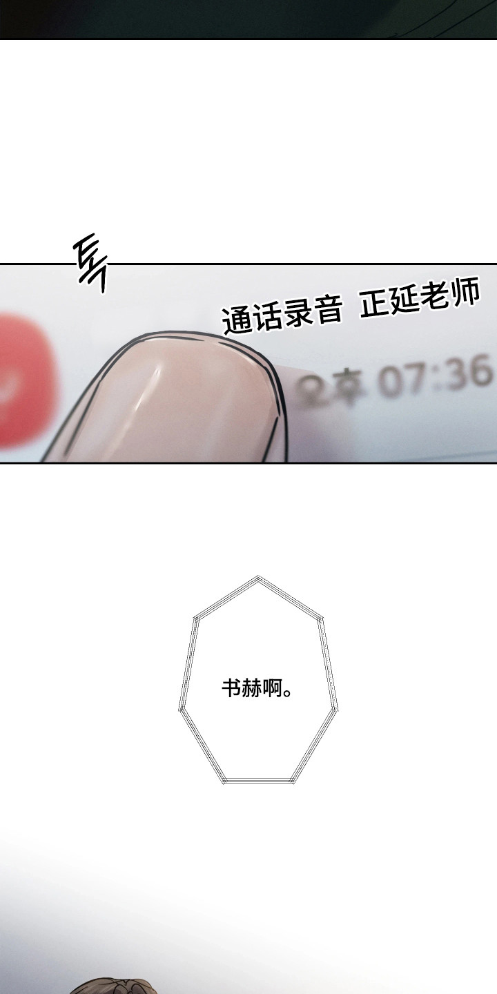 爱意沉寂漫画,第6章：帮忙补习4图