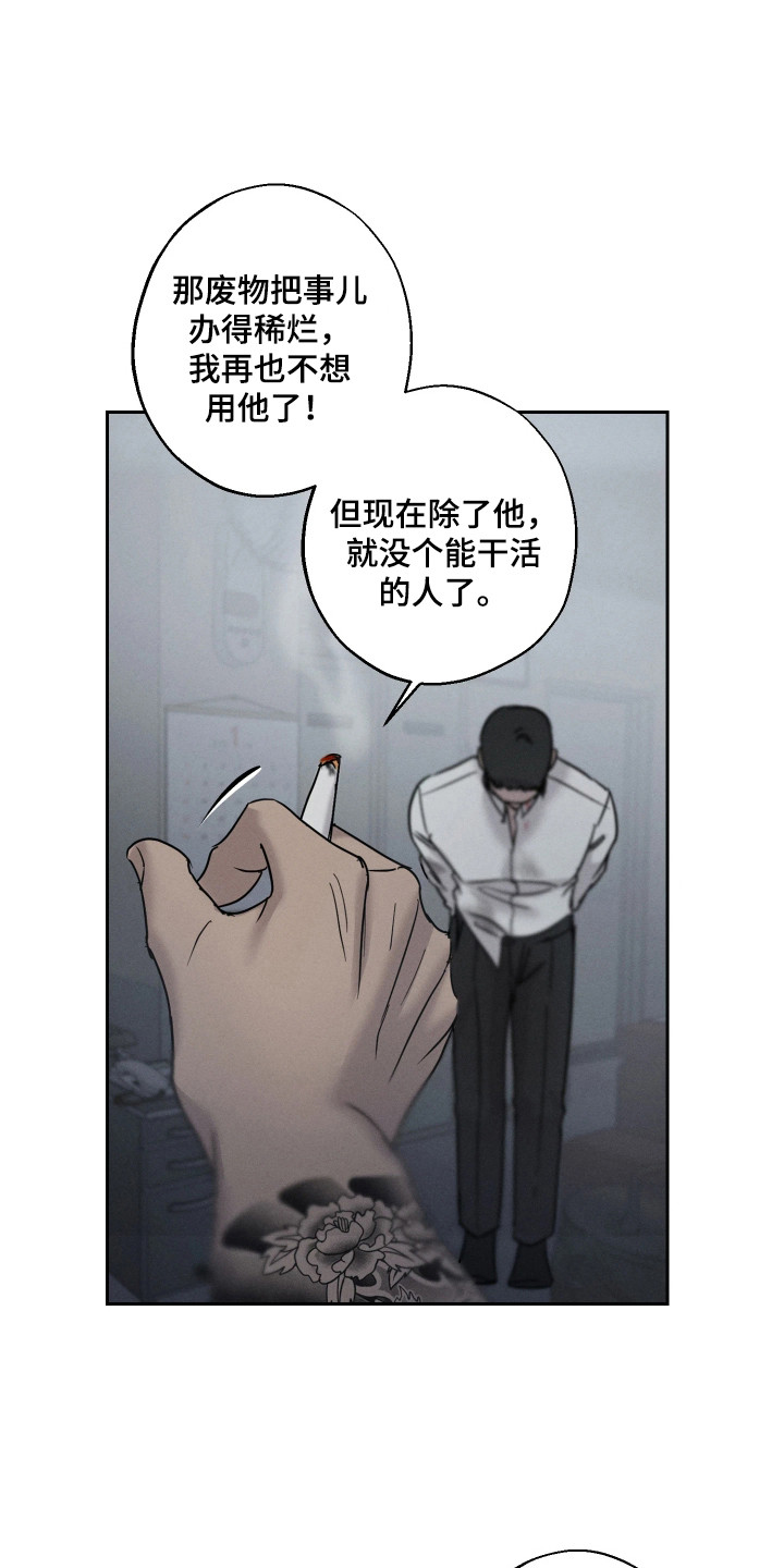 爱意沉寂漫画,第9章：请求5图