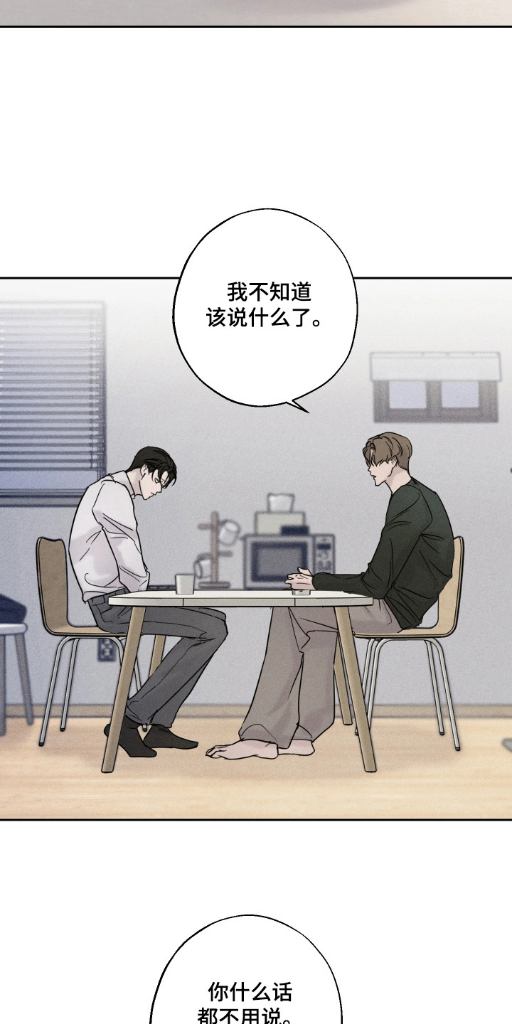 爱意沉寂漫画,第4章：有很多话4图