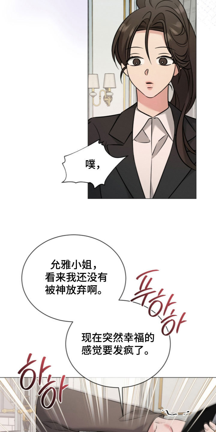 无香的花漫画,第25章：让人充满兴趣4图