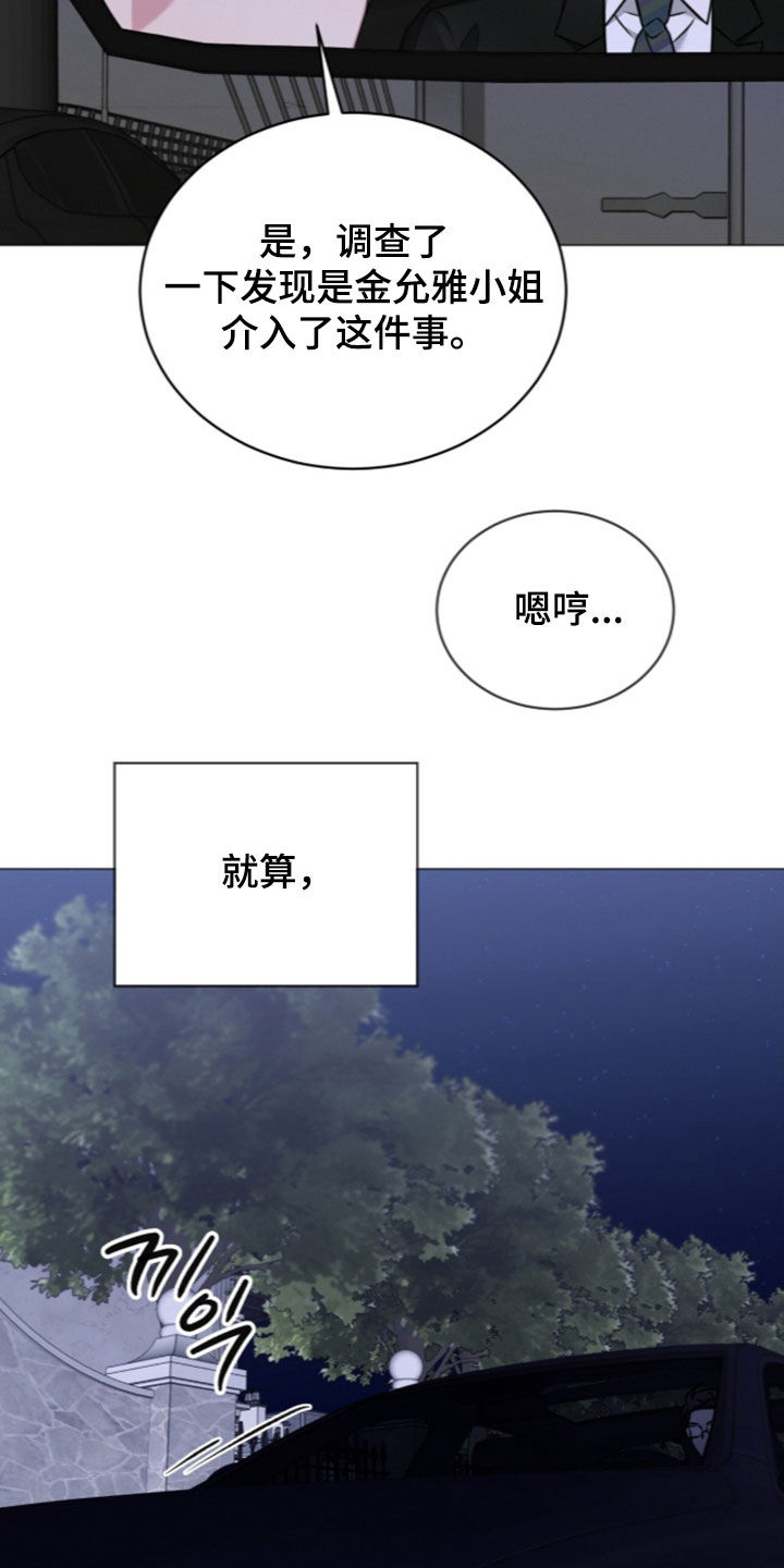 无香的花漫画,第25章：让人充满兴趣3图