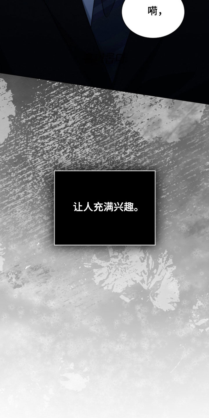 无香的花漫画,第25章：让人充满兴趣3图
