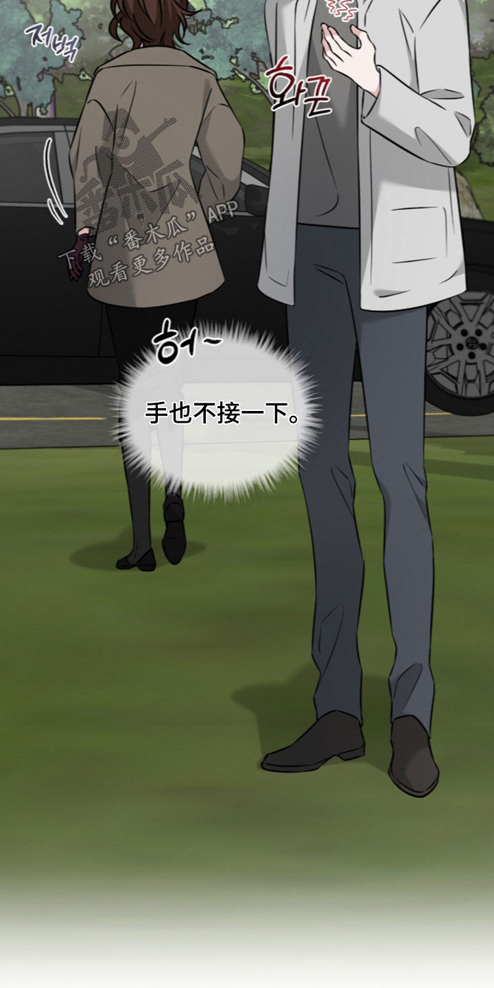 无香精香烟漫画,第24章：威胁3图