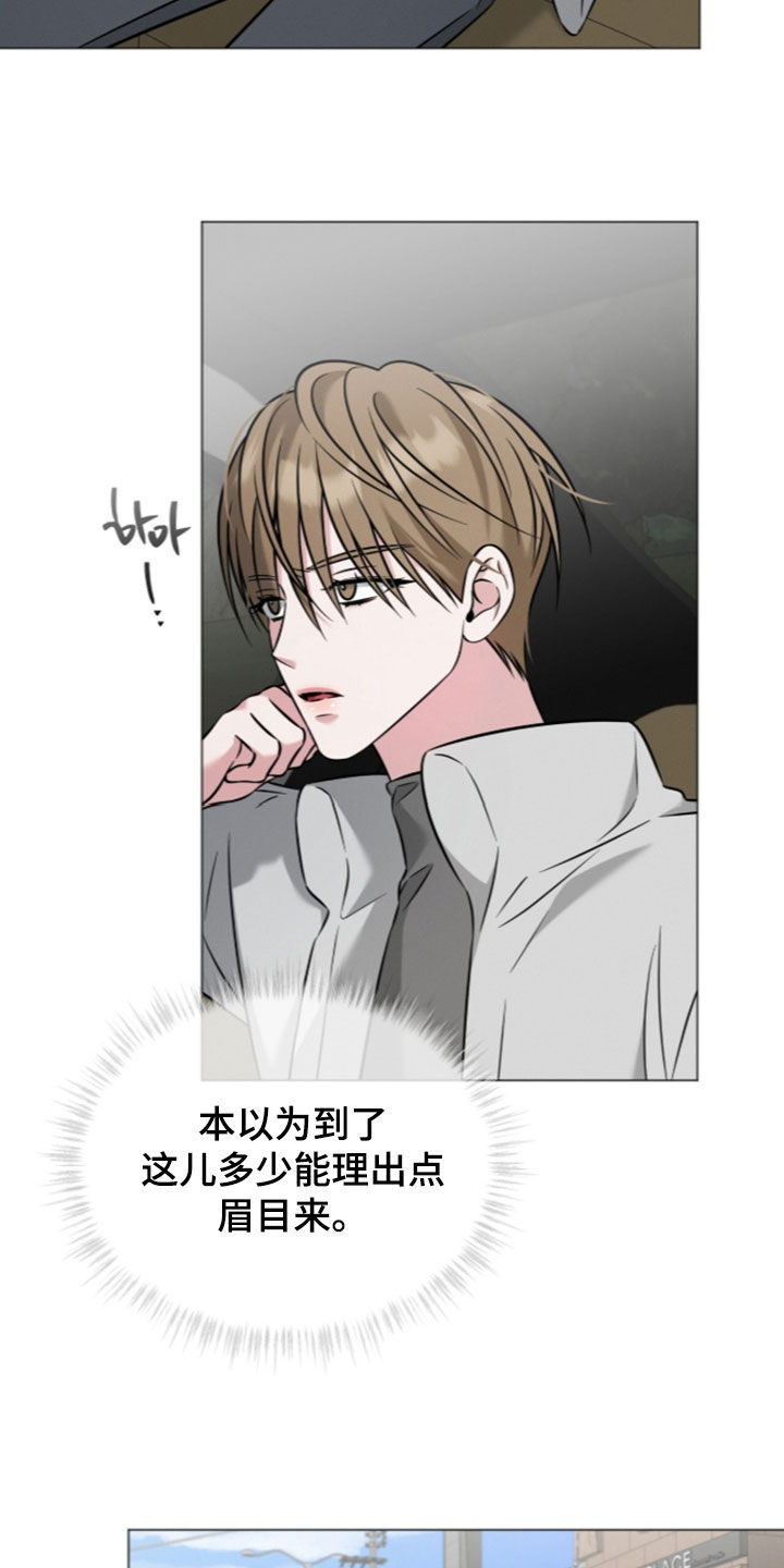 无香精香烟漫画,第24章：威胁5图