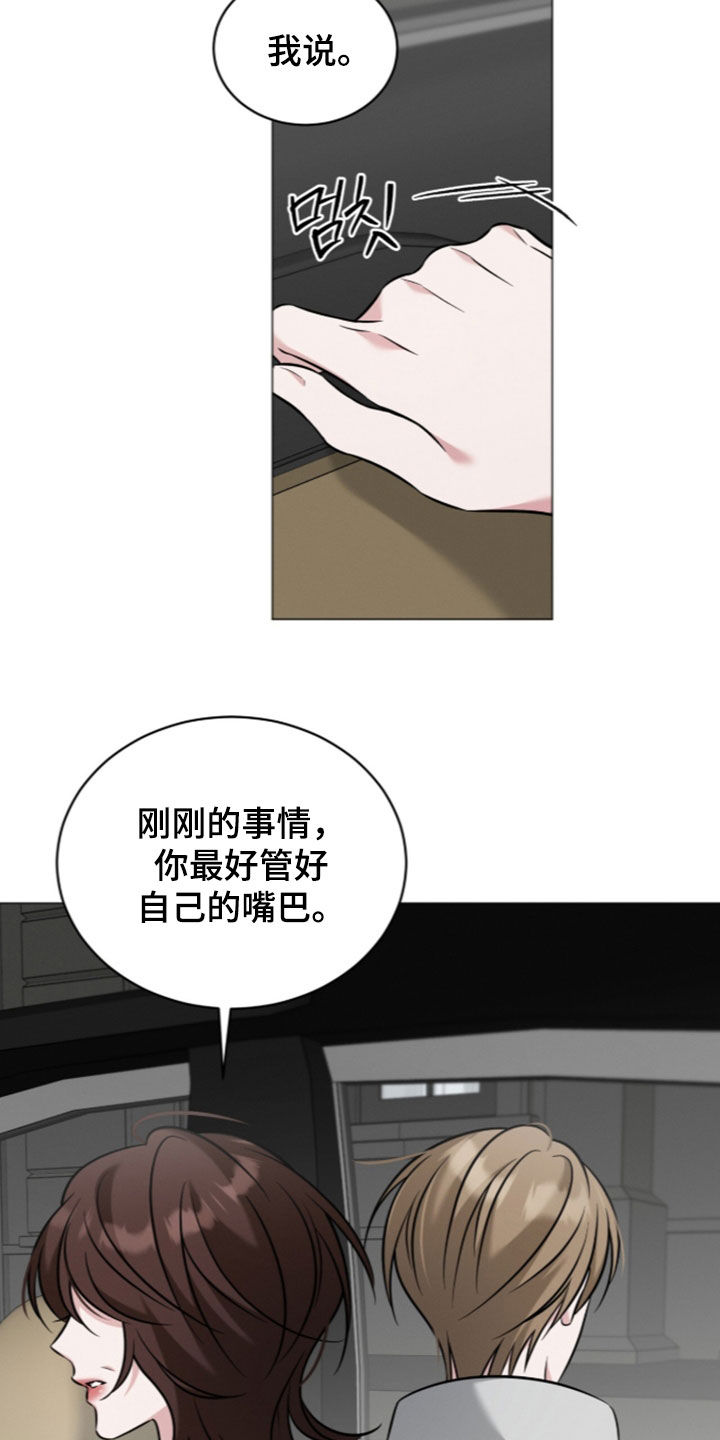 无香精香烟漫画,第24章：威胁2图