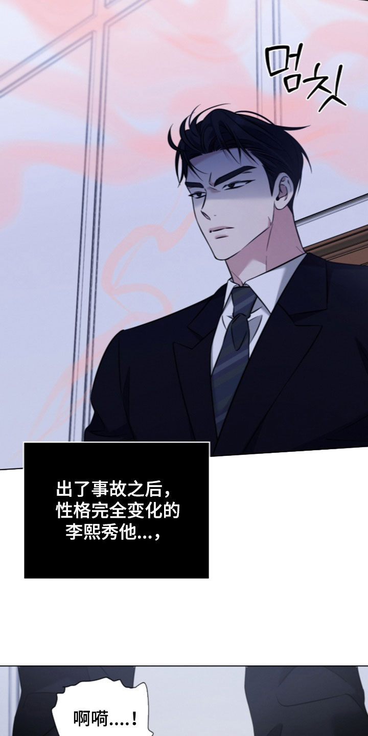 无香的花漫画,第25章：让人充满兴趣1图