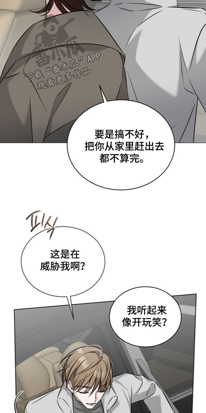 无香精香烟漫画,第24章：威胁3图