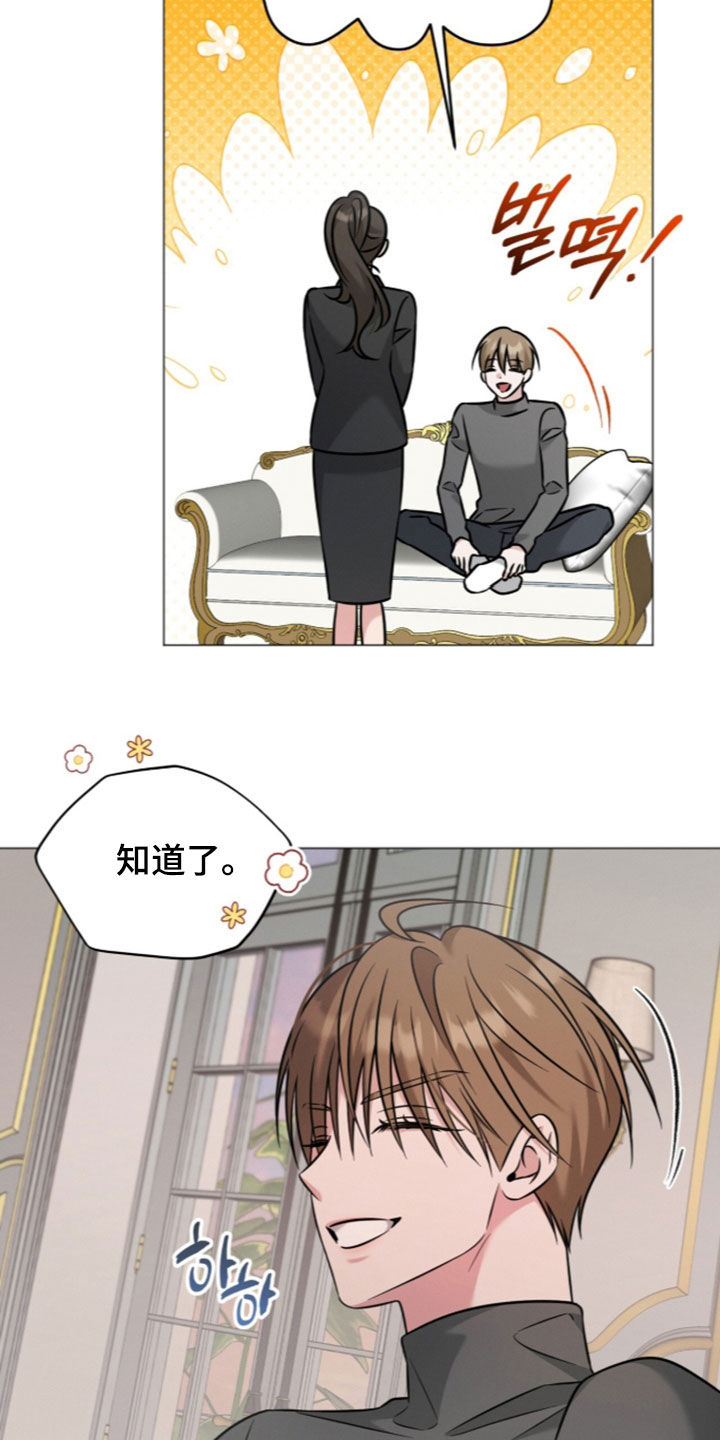无香的花漫画,第25章：让人充满兴趣1图