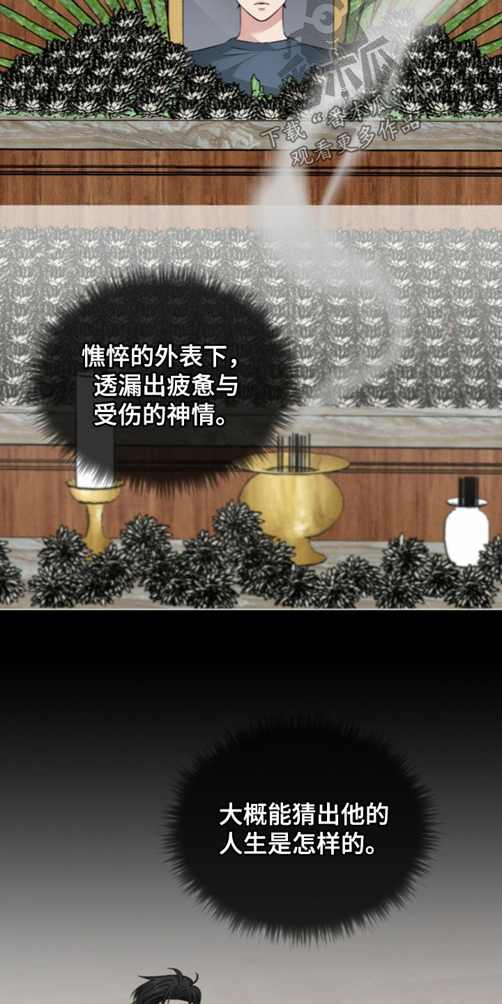 无香的花漫画,第25章：让人充满兴趣4图