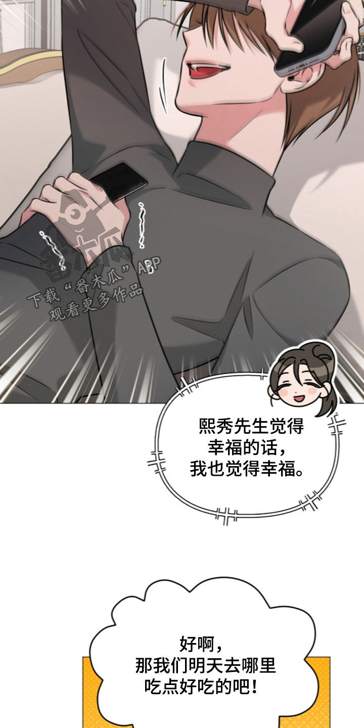 无香的花漫画,第25章：让人充满兴趣5图