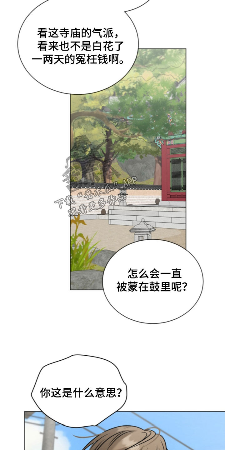 无人机漫画,第24章：威胁4图