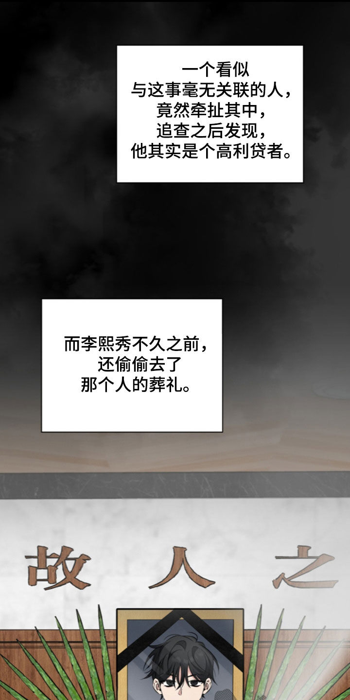 无香的花漫画,第25章：让人充满兴趣3图
