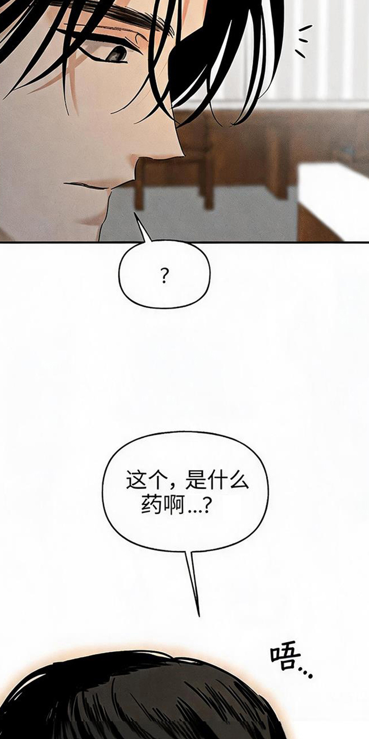 坠落的特技漫画,第4章：你是哪里的演员5图