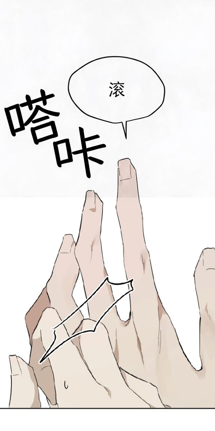 坠落的特技漫画,第7章：别再碰面3图