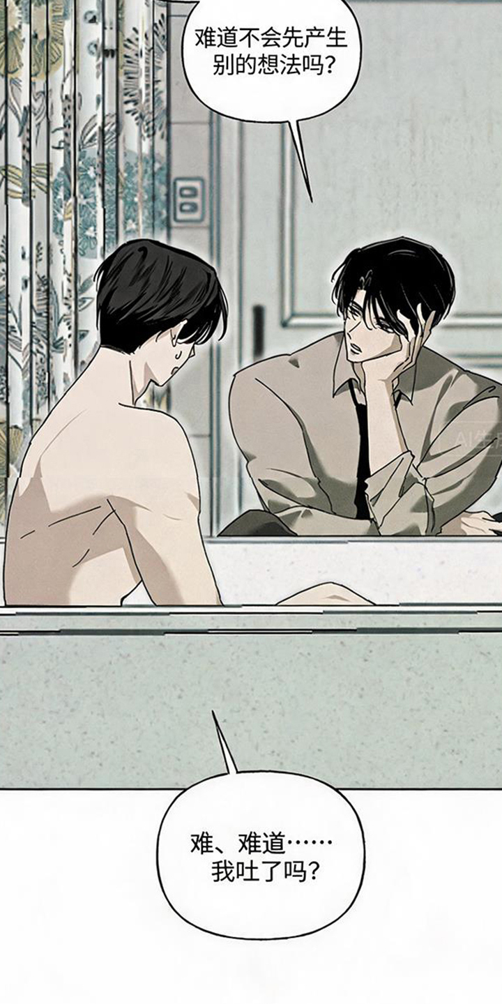 坠落的特技漫画,第13章：为什么在这里5图