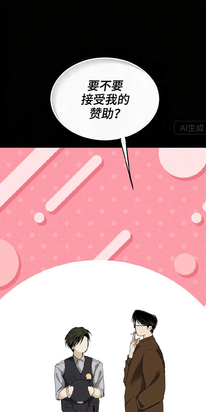 坠落的特技漫画,第11章：压抑2图