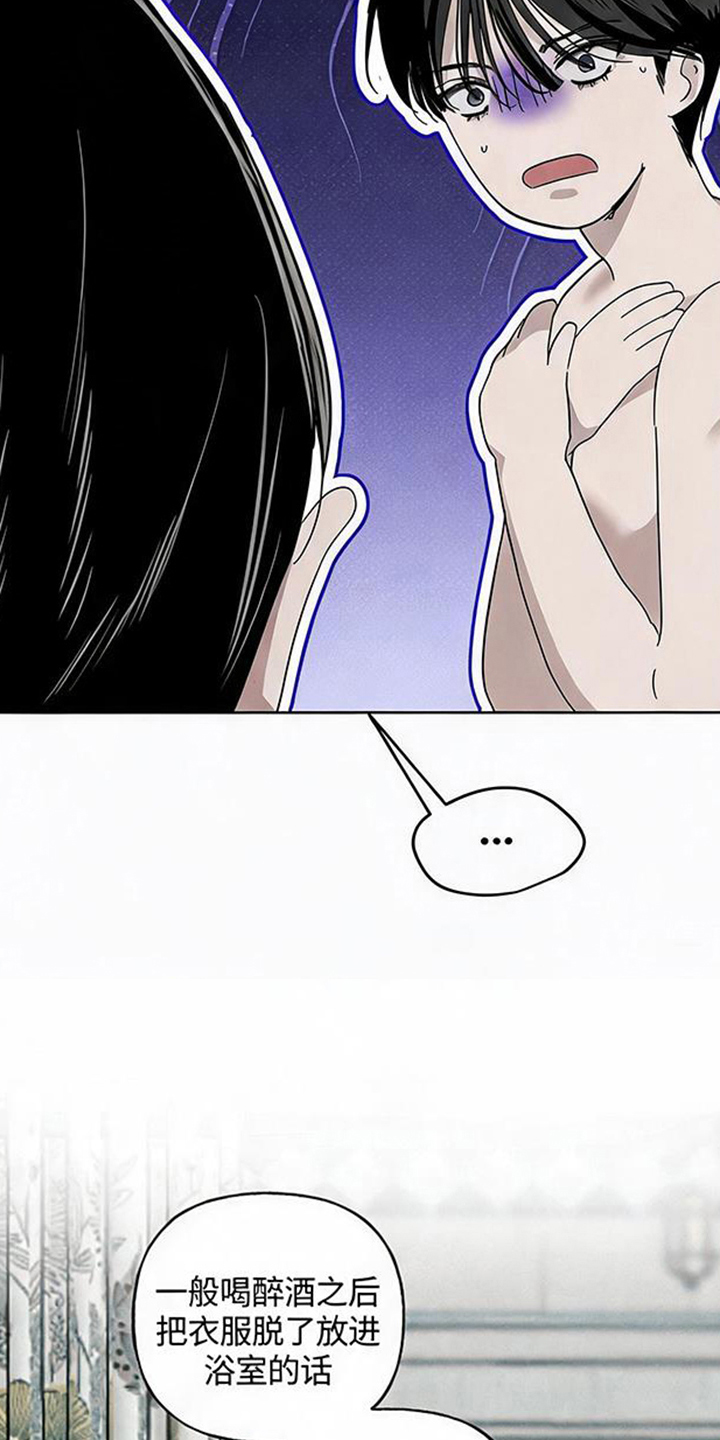 坠落的特技漫画,第13章：为什么在这里4图