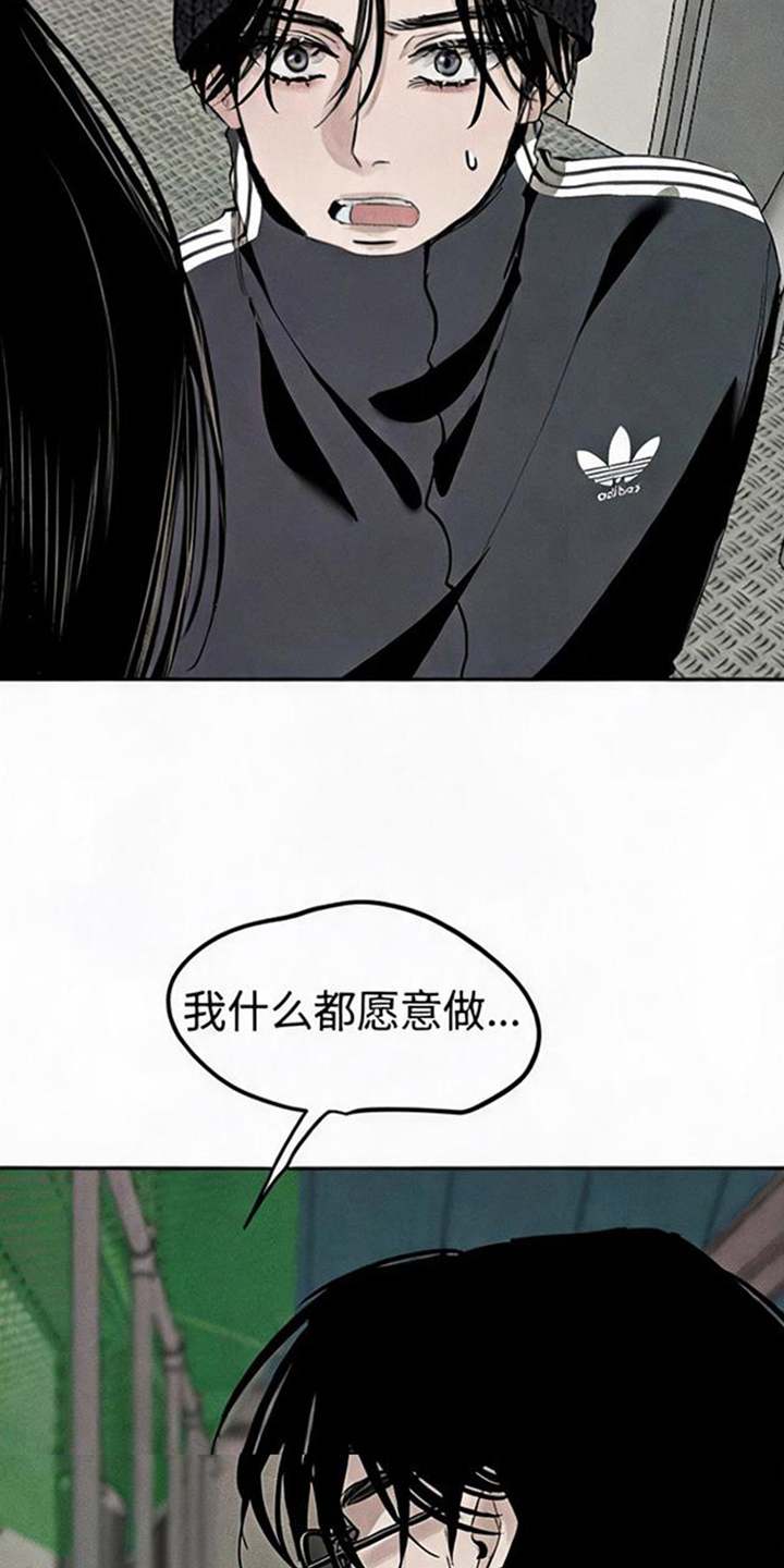 坠落的特技漫画,第7章：别再碰面5图