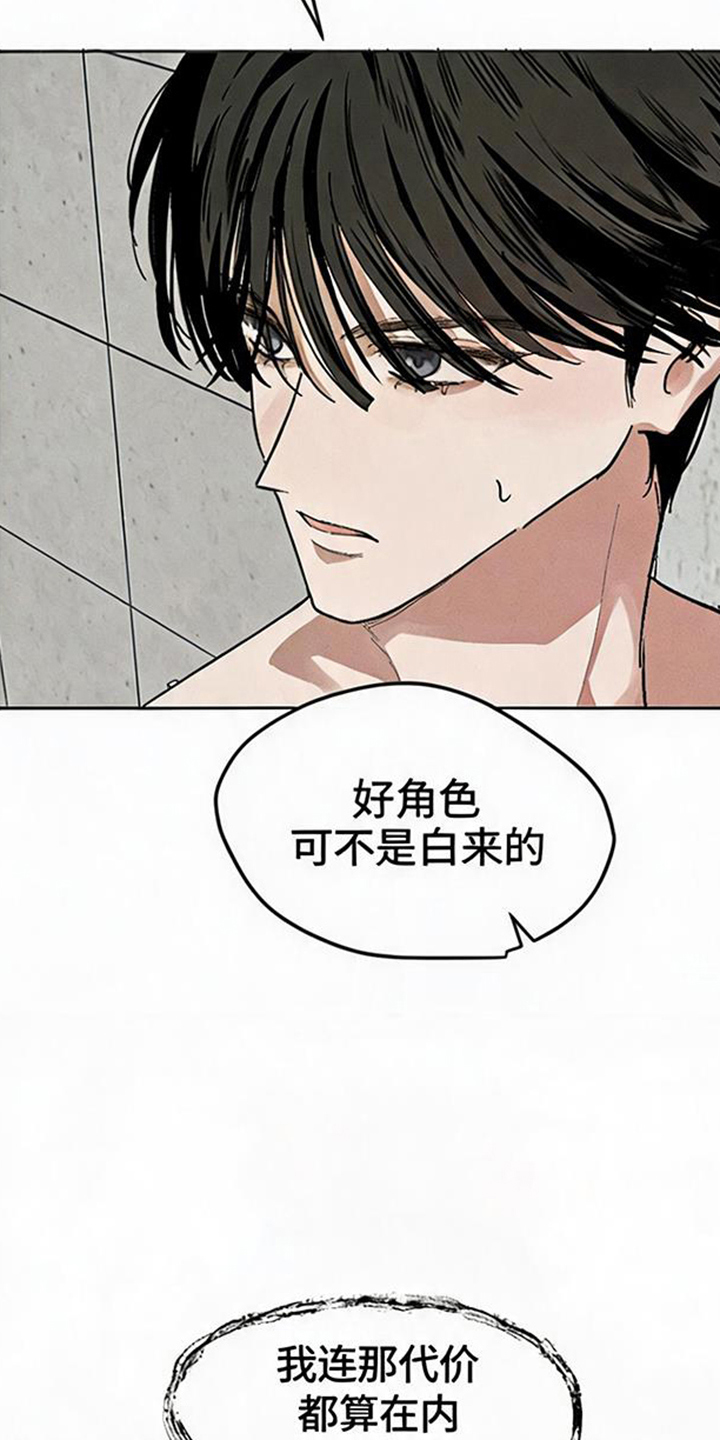 坠落的特技漫画,第14章：不是白来的4图
