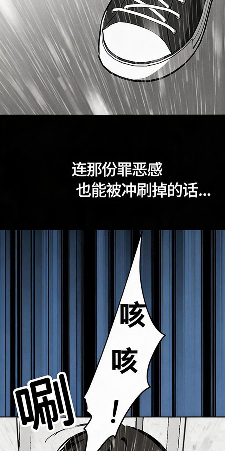 坠落的特技漫画,第13章：为什么在这里2图