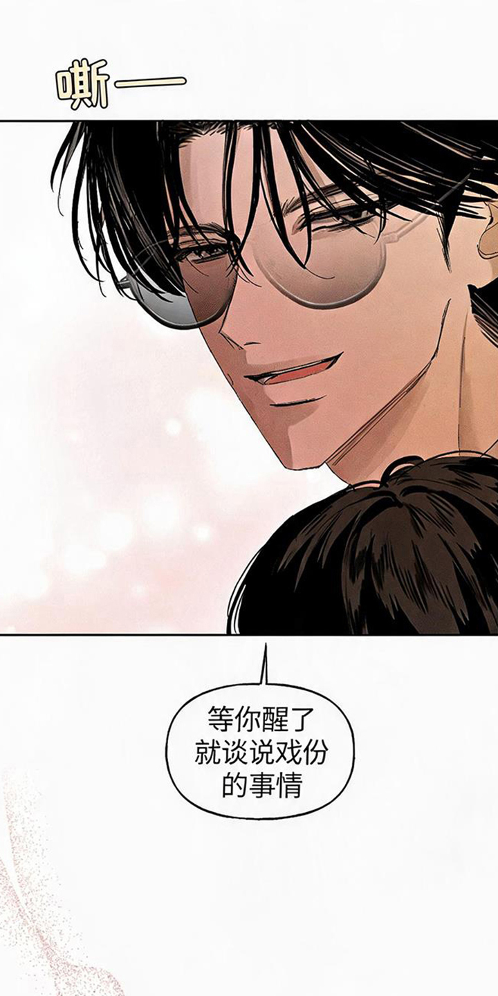 坠落的特技漫画,第12章：喜欢他吗3图