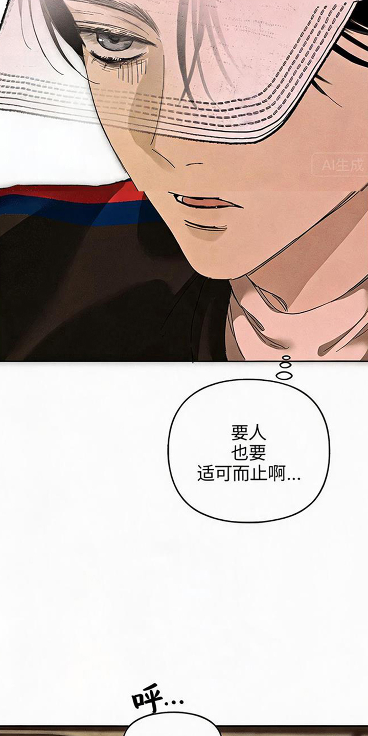 坠落的特技漫画,第11章：压抑1图