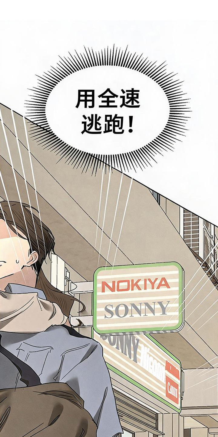 坠落的特技漫画,第10章：这是第一次吗5图