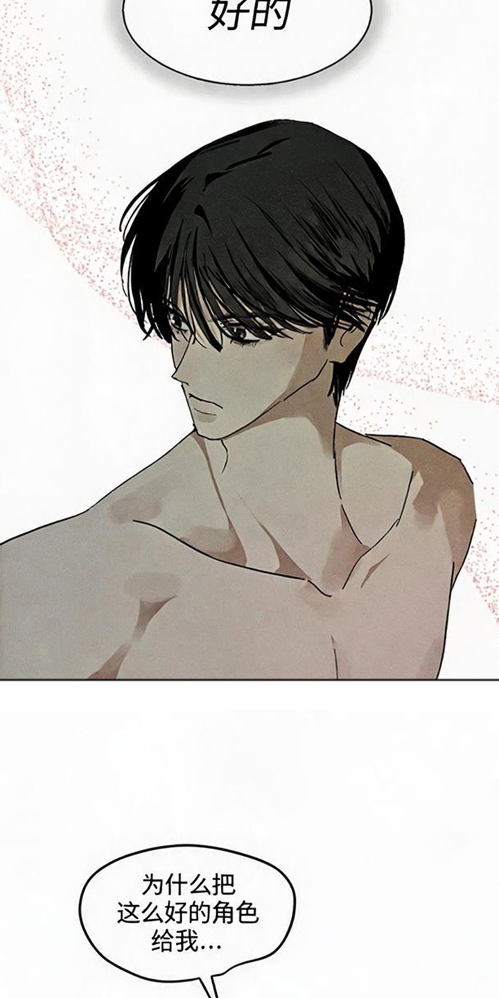 坠落的特技漫画,第14章：不是白来的3图