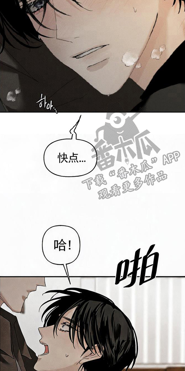 坠落的特技漫画,第5章：清醒3图