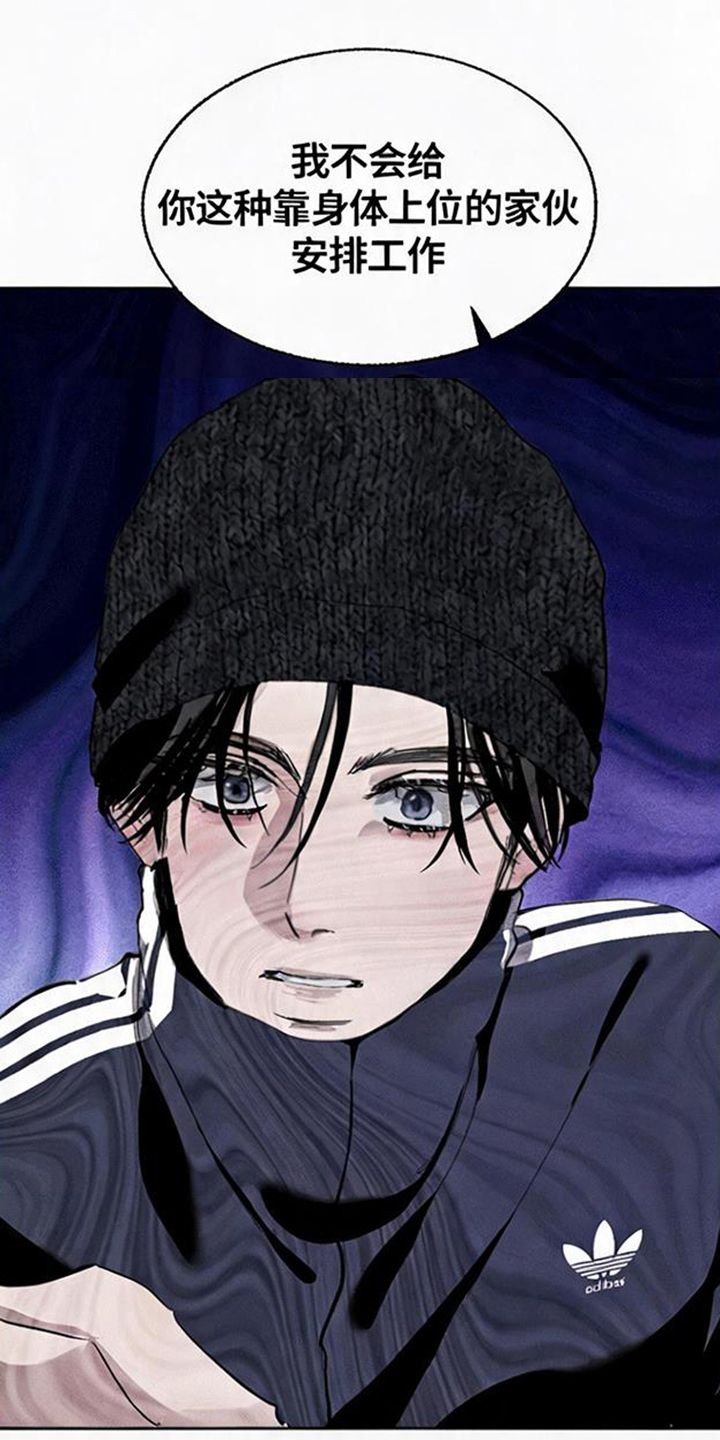 坠落的特技漫画,第7章：别再碰面2图