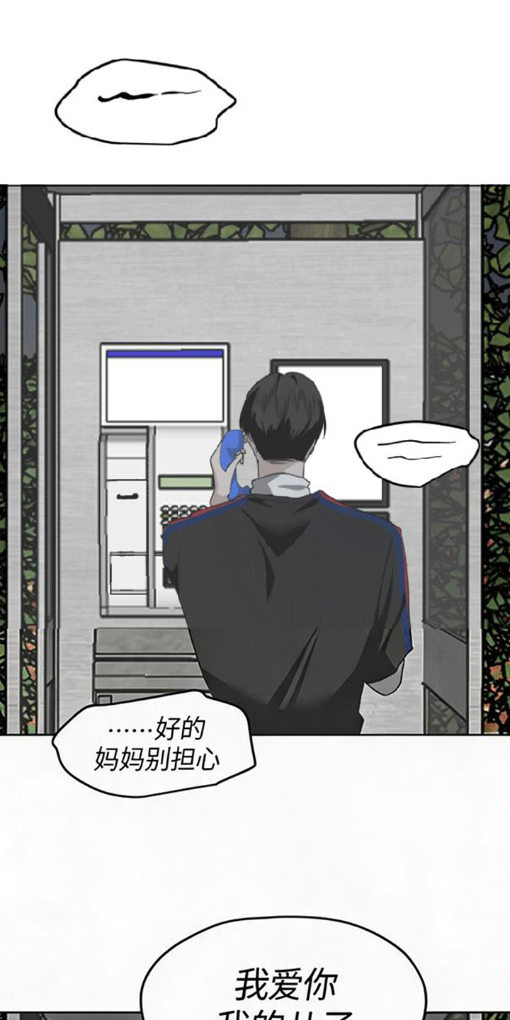 坠落的特技漫画,第15章：我来2图