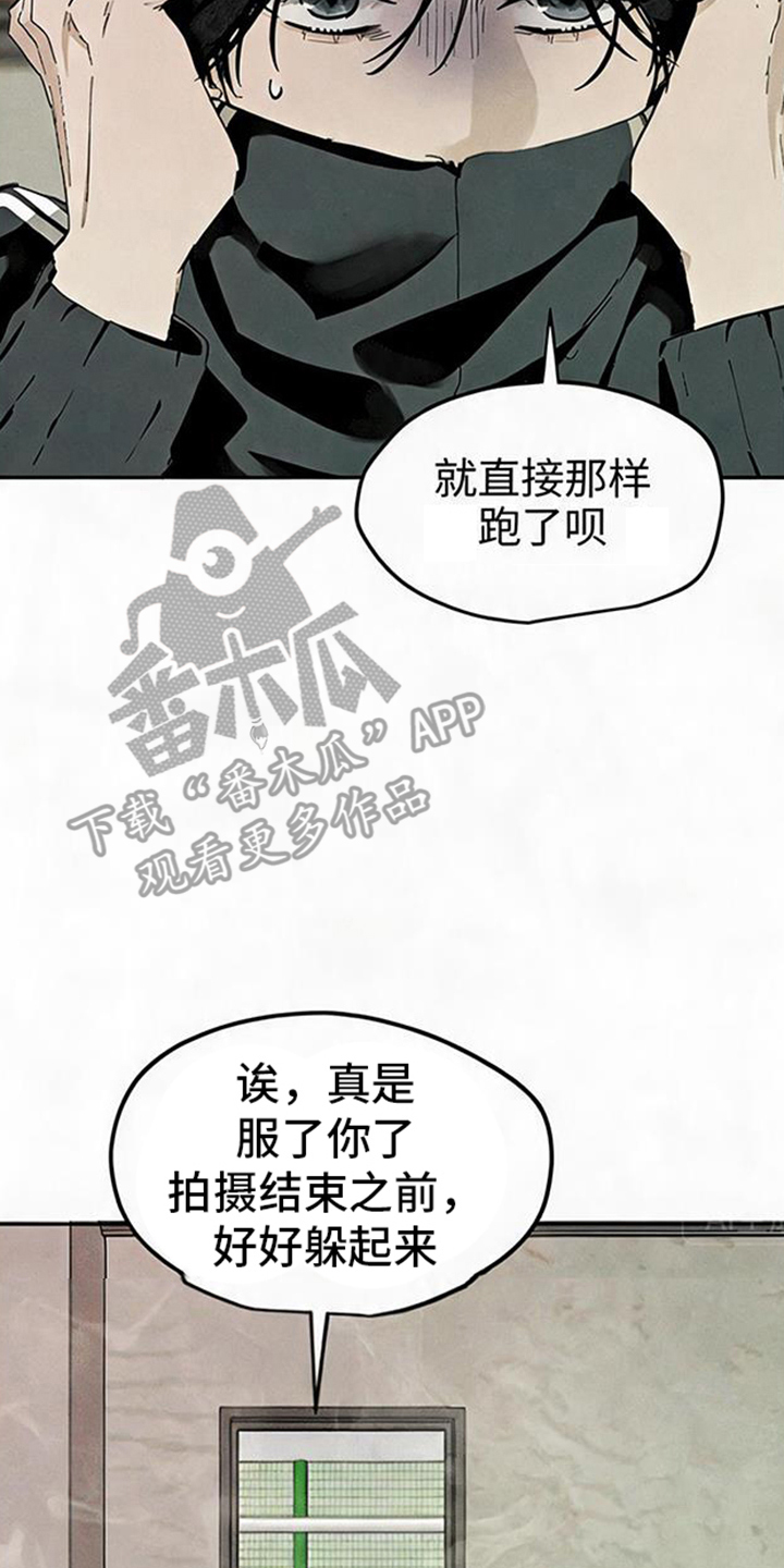 坠落的特技漫画,第6章：好好躲着4图