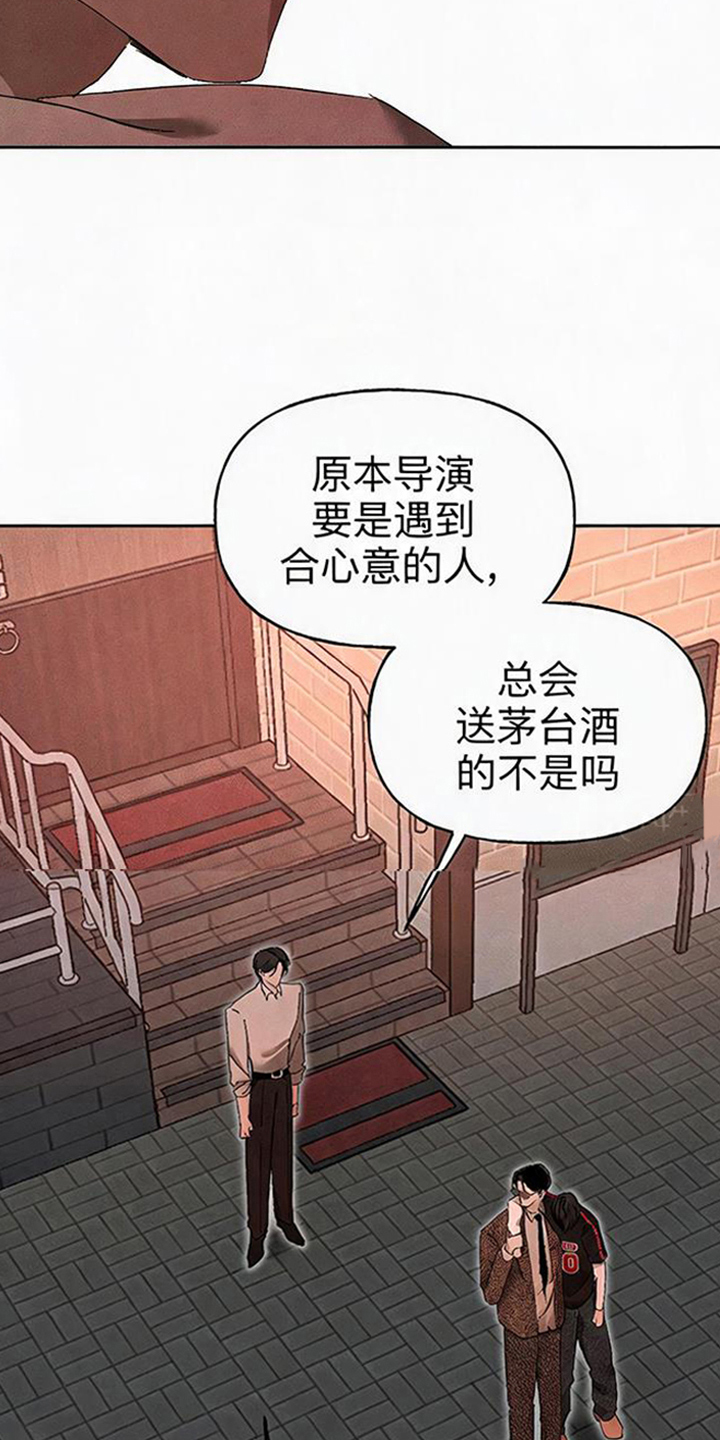 坠落的特技漫画,第12章：喜欢他吗4图