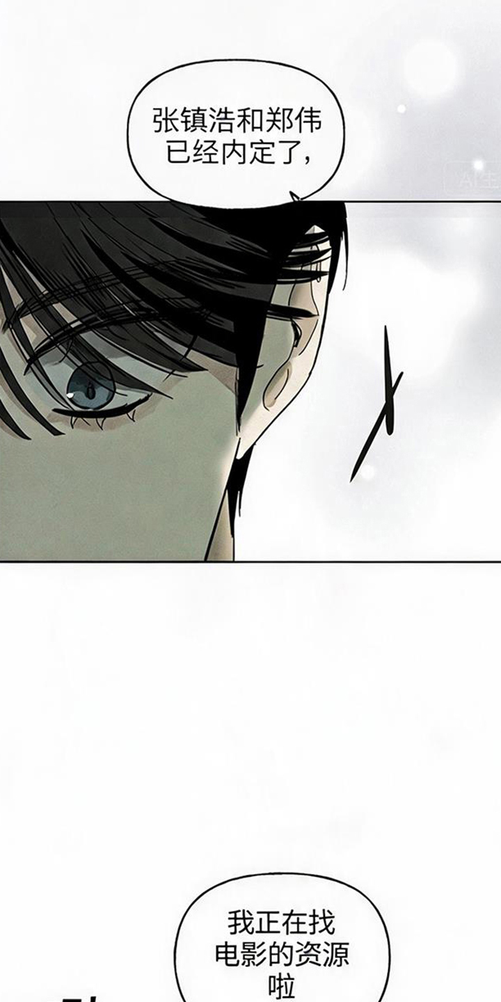 坠落的特技漫画,第14章：不是白来的5图
