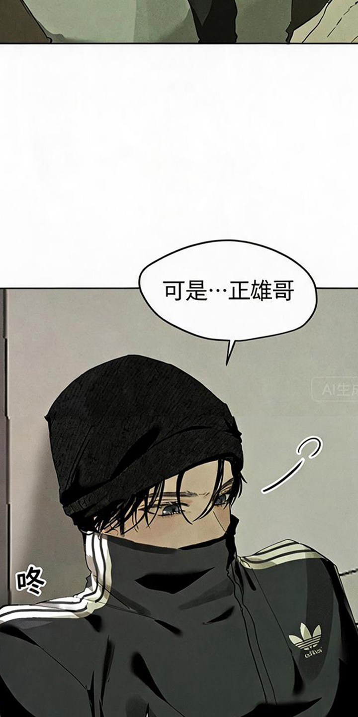 坠落的特技漫画,第6章：好好躲着3图