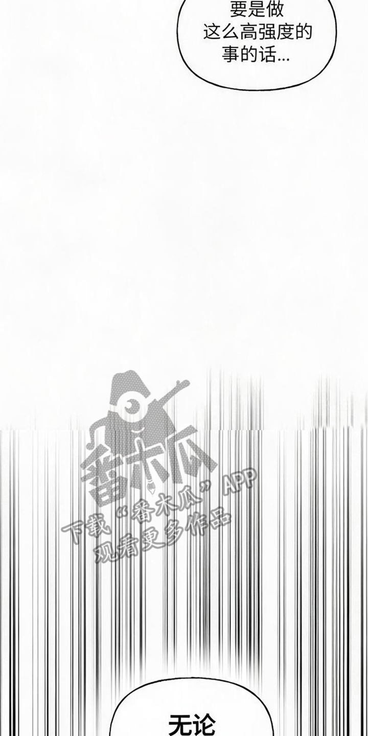 坠落的特技漫画,第12章：喜欢他吗4图