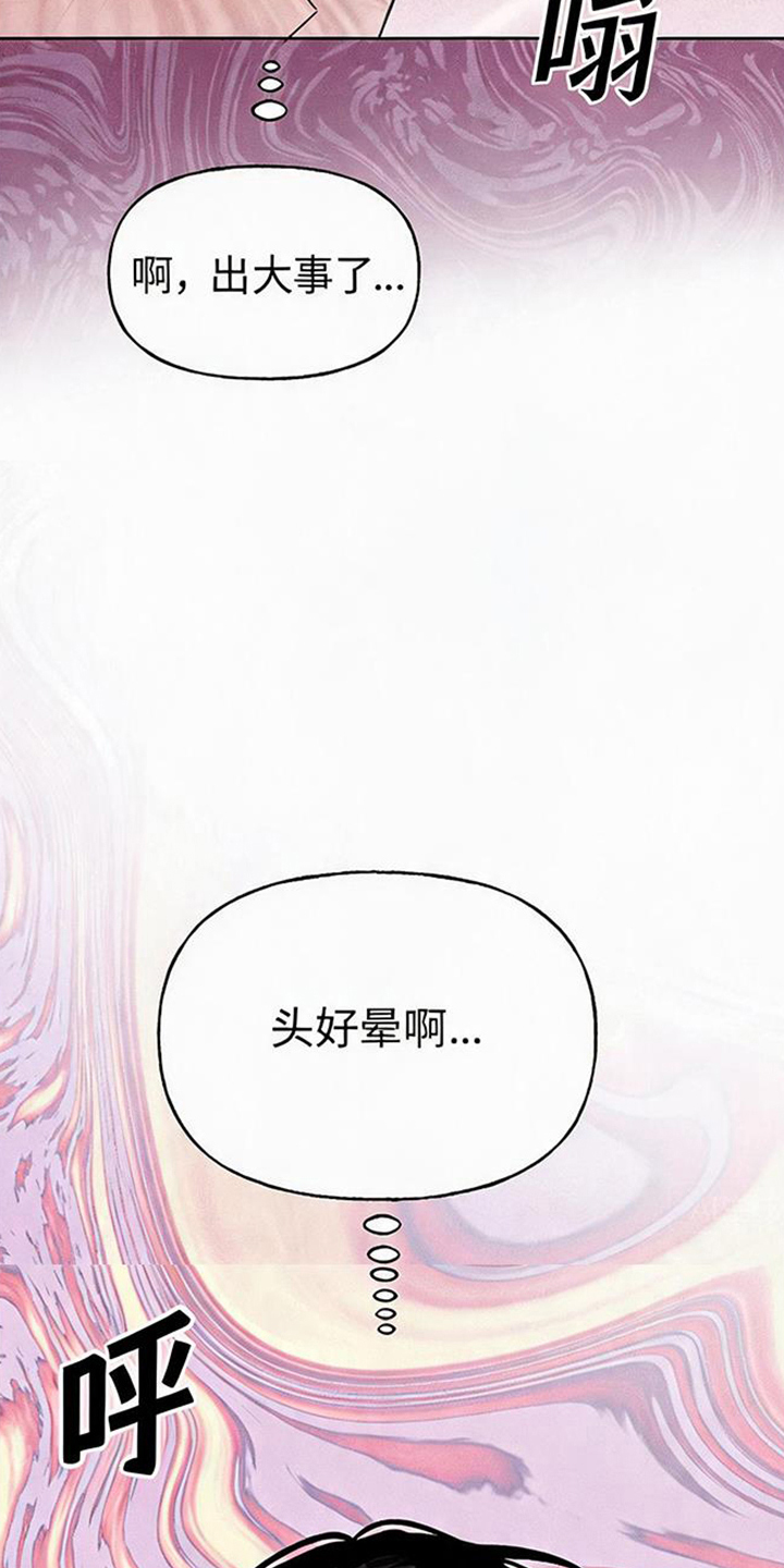 坠落的特技漫画,第4章：你是哪里的演员3图
