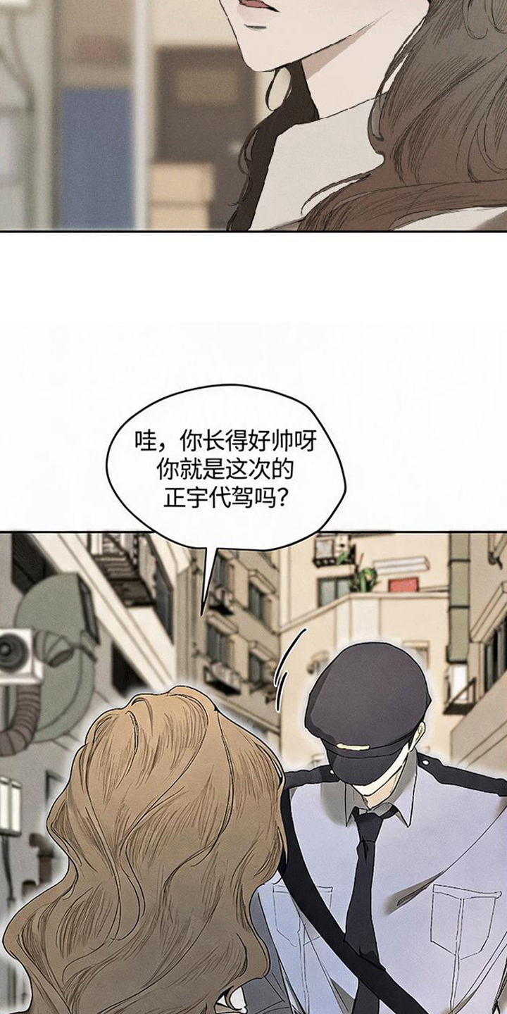 坠落的特技漫画,第9章：上场3图